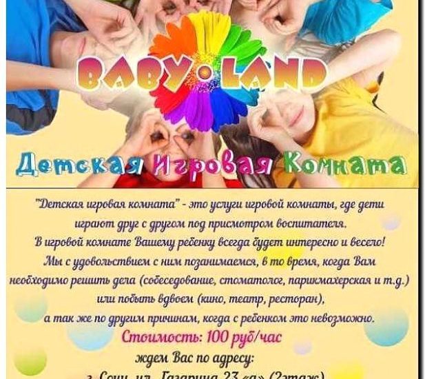 Реклама и продвижение игровой комнаты