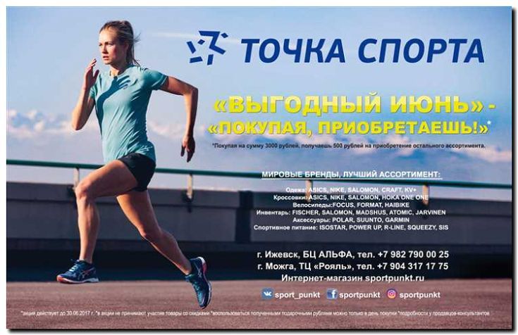 Реклама и продвижение интернет-магазина спорттоваров