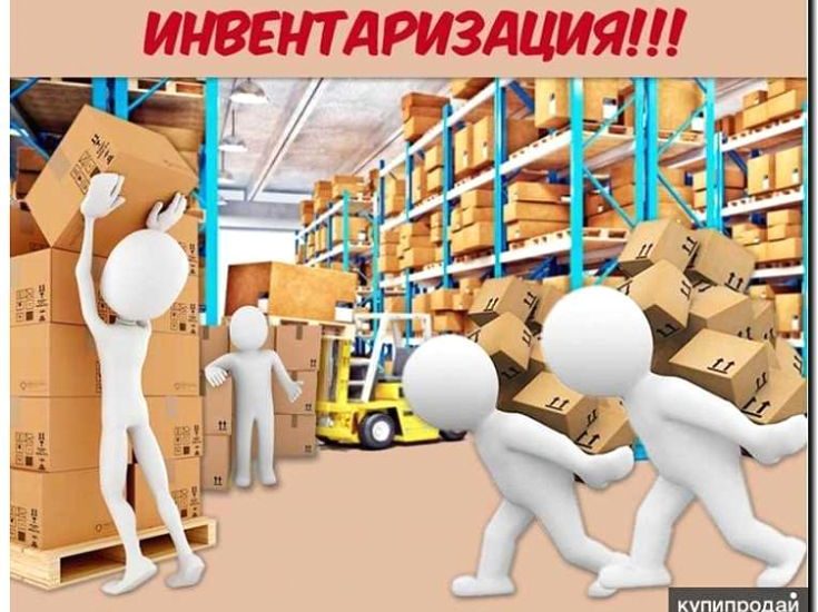 Реклама и продвижение инвентаризации и учета товаров