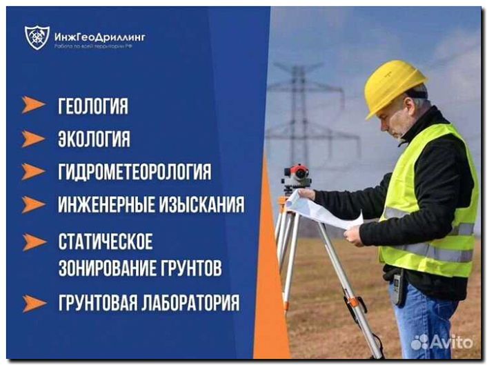 Реклама и продвижение инженерных изысканий на участке