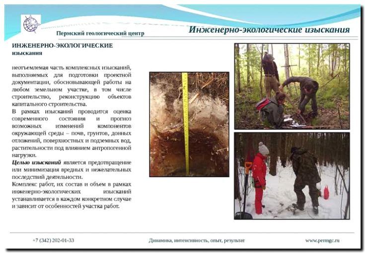 Реклама и продвижение инженерно-экологических изысканий