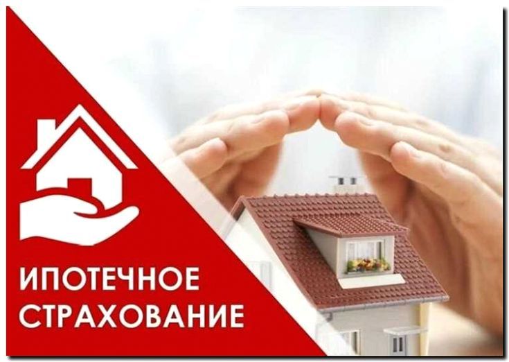 Реклама и продвижение ипотечного и кредитного страхования