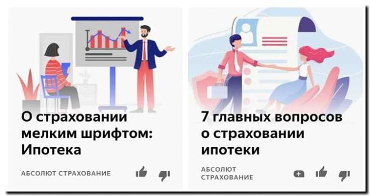 Реклама и продвижение ипотечного страхования