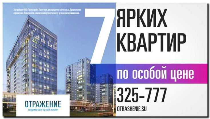 Реклама и продвижение ипотеки на новостройки