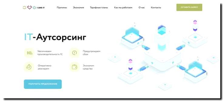 Реклама и продвижение IT-аутсорсинга и технической поддержки