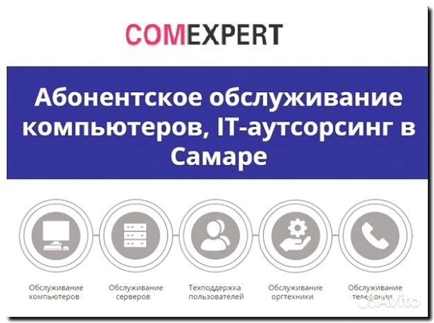 Реклама и продвижение IT-аутсорсинга с обслуживанием оргтехники