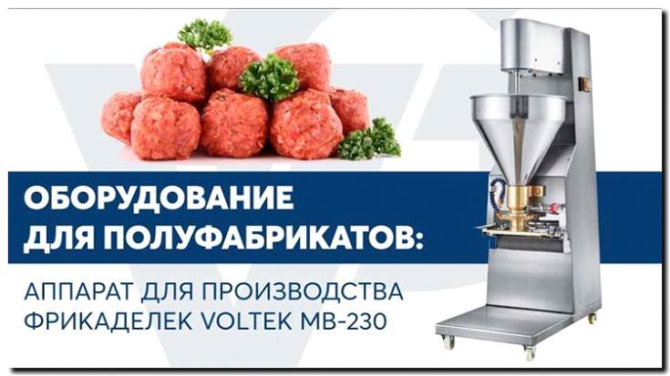 Реклама и продвижение изготовления аппаратов для производства полуфабрикатов