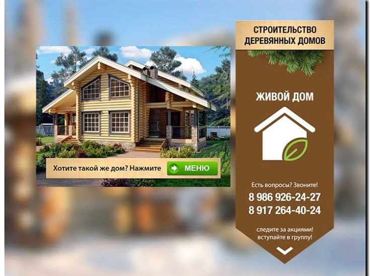 Реклама и продвижение изготовления деревянных домов и конструкций