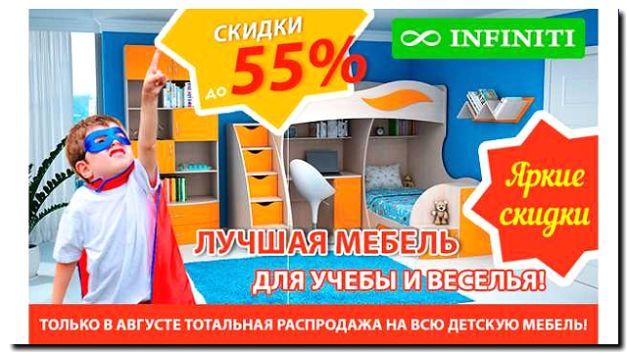 Реклама и продвижение изготовления детской и подростковой мебели