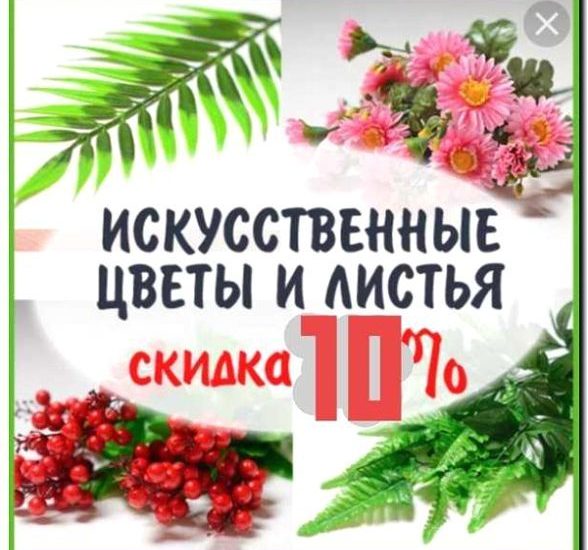 Реклама и продвижение изготовления искусственных растений на заказ