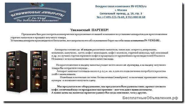 Реклама и продвижение изготовления кофейного оборудования