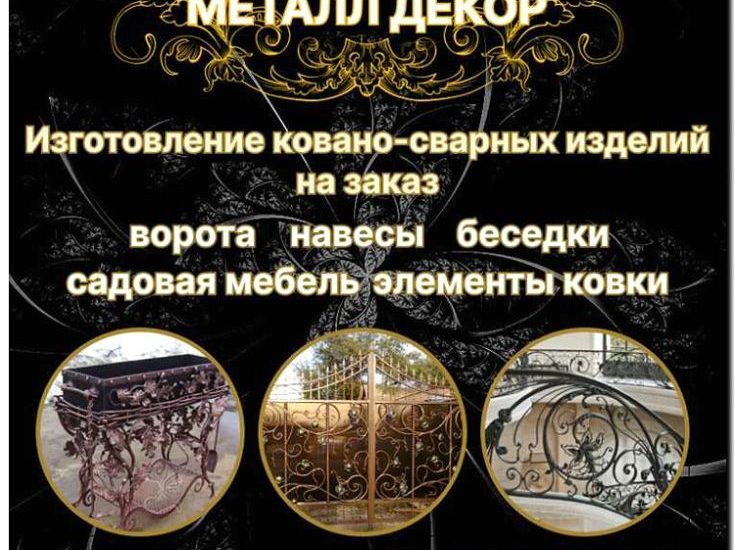 Реклама и продвижение изготовления кованых изделий
