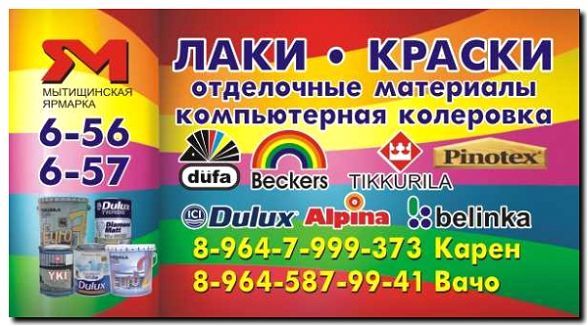 Реклама и продвижение изготовления лакокрасочных материалов