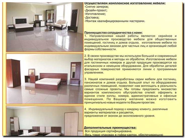 Реклама и продвижение изготовления мебели для гостиниц и хостелов