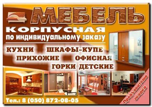 Реклама и продвижение изготовления мебели для офисов и бизнеса