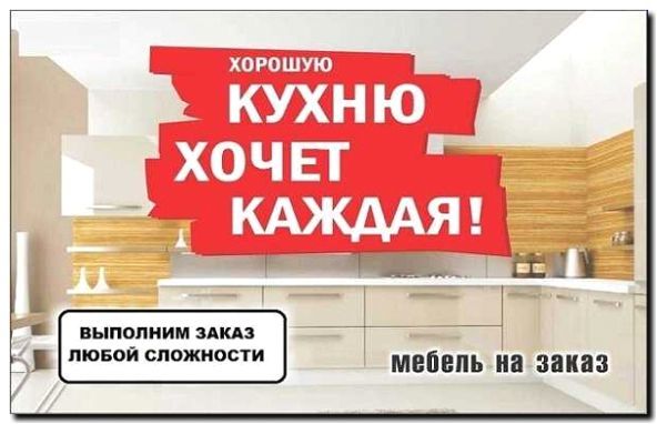 Реклама и продвижение изготовления мебели на заказ