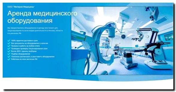 Реклама и продвижение изготовления медицинского оборудования