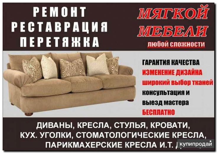 Реклама и продвижение изготовления мягкой мебели