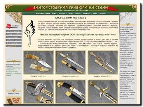 Реклама и продвижение изготовления ножей и холодного оружия