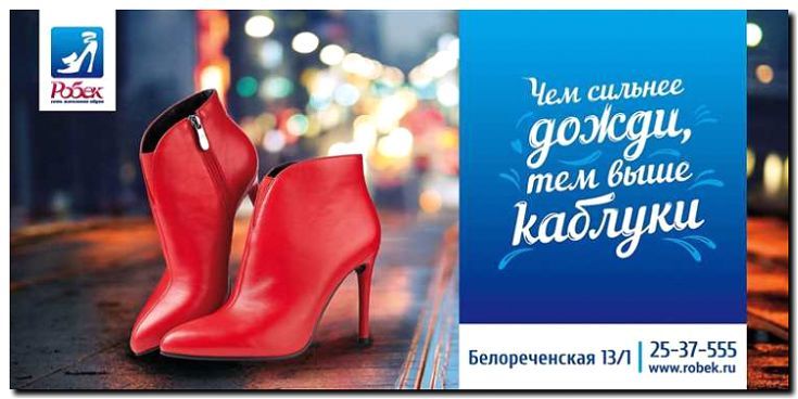 Реклама и продвижение изготовления обуви