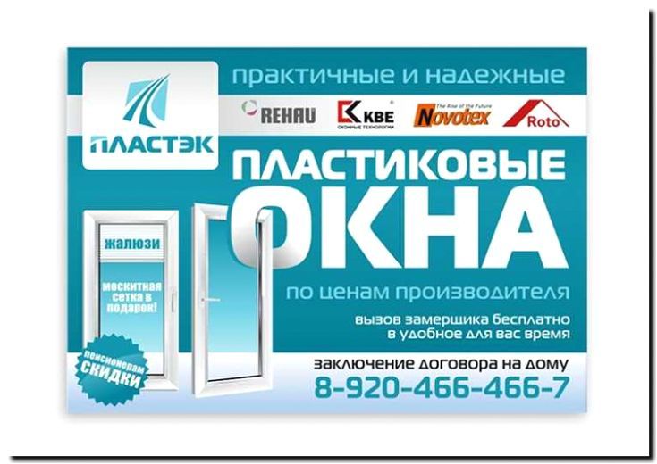 Реклама и продвижение изготовления окон ПВХ и алюминиевых