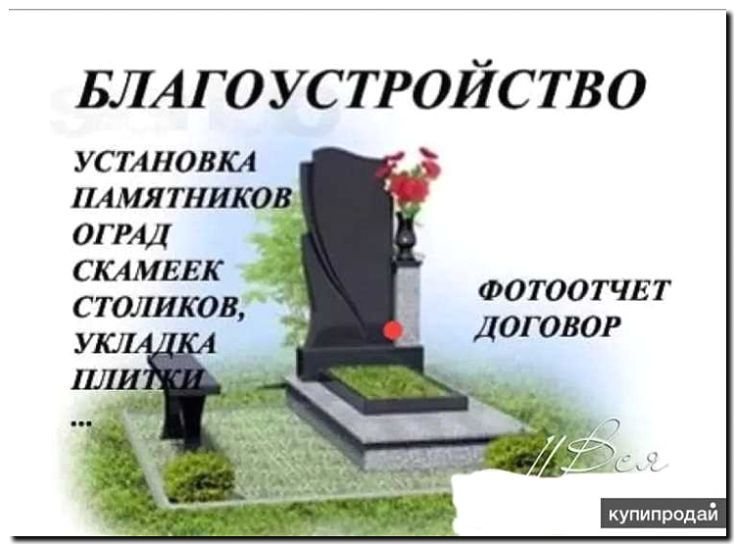 Реклама и продвижение изготовления памятников и надгробий