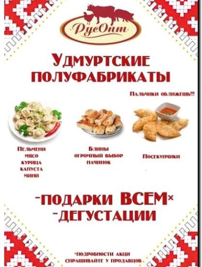 Реклама и продвижение изготовления полуфабрикатов и заморозки