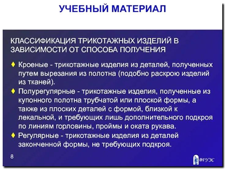 Реклама и продвижение изготовления трикотажных полотен и изделий