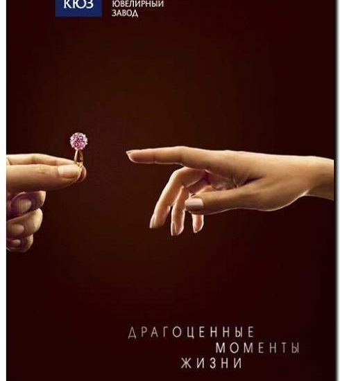 Реклама и продвижение изготовления ювелирных изделий