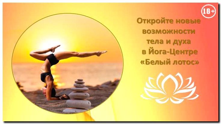 Реклама и продвижение йога-центра