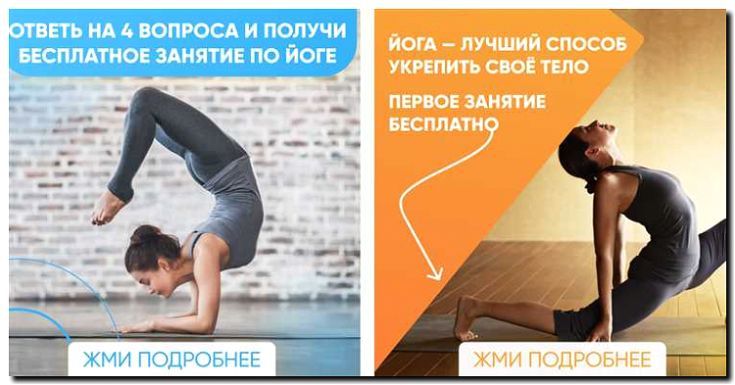 Реклама и продвижение йоги