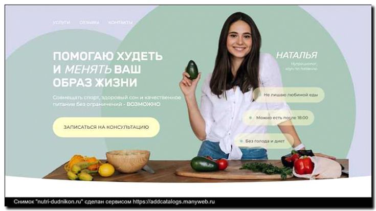 Реклама и продвижение кабинета диетолога и нутрициолога