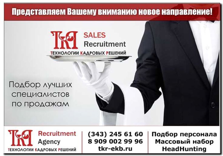 Реклама и продвижение кадрового агентства