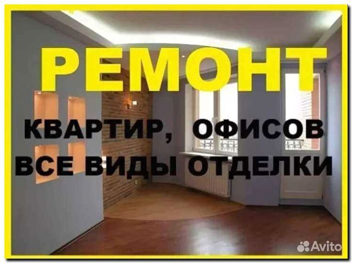 Реклама и продвижение капитального ремонта помещений