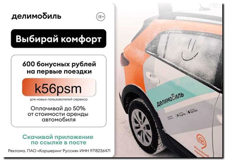 Реклама и продвижение каршеринга