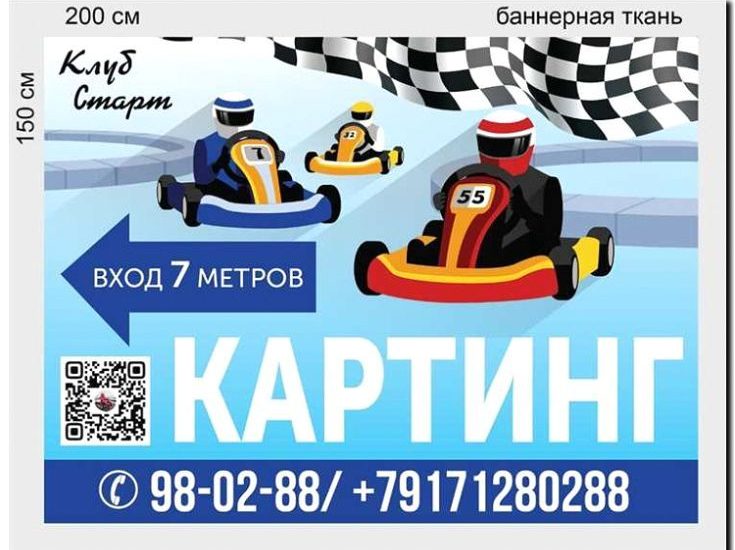 Реклама и продвижение Картинг-клуба