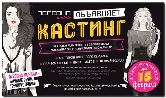 Реклама и продвижение кастинг-агентства