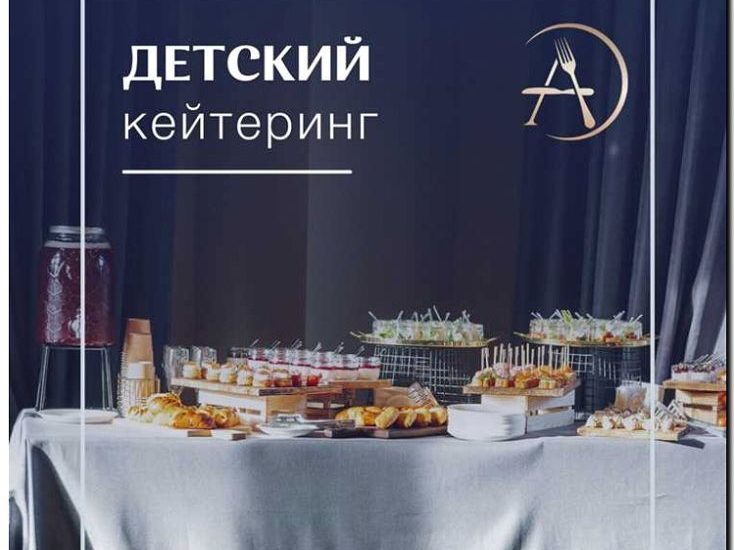 Реклама и продвижение кейтеринга для детских праздников