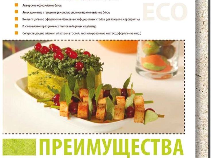 Реклама и продвижение кейтеринга для свадеб