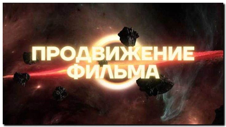 Реклама и продвижение кинотеатра