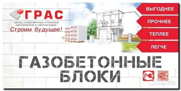 Реклама и продвижение кладки из газобетонных блоков