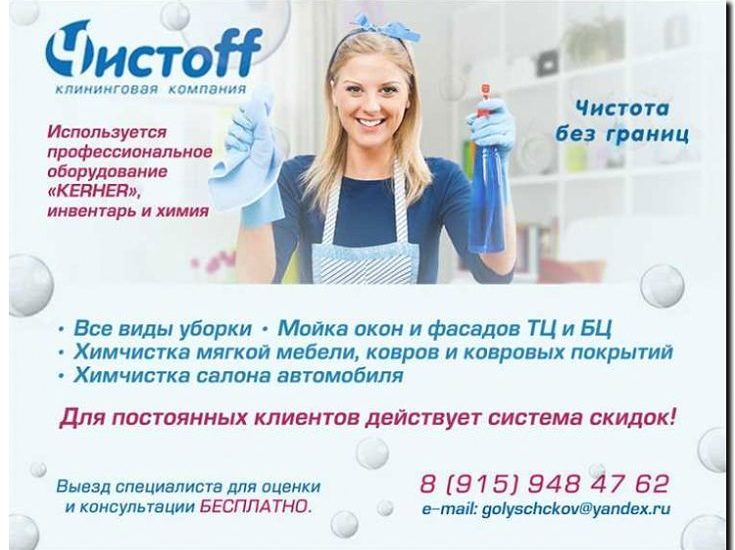 Реклама и продвижение клининга для медицинских учреждений