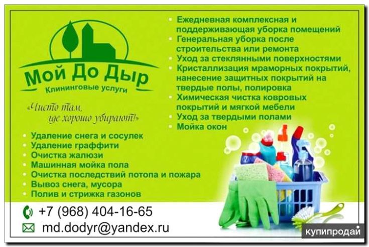 Реклама и продвижение клининга территорий