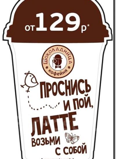 Реклама и продвижение кофе на вынос