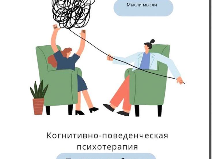 Реклама и продвижение когнитивно-поведенческой терапии