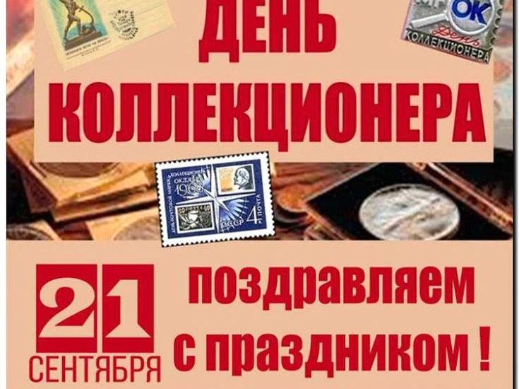 Реклама и продвижение коллекционирования открыток