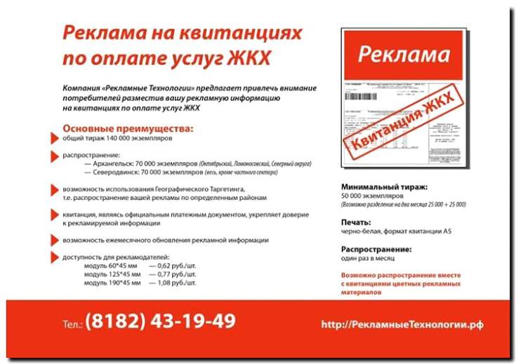 Реклама и продвижение коммунальных услуг для коттеджей