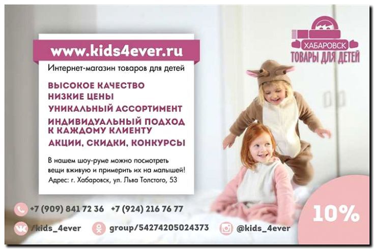 Реклама и продвижение компании по аренде детских товаров