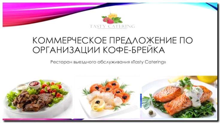 Реклама и продвижение компании по аренде оборудования для кейтеринга