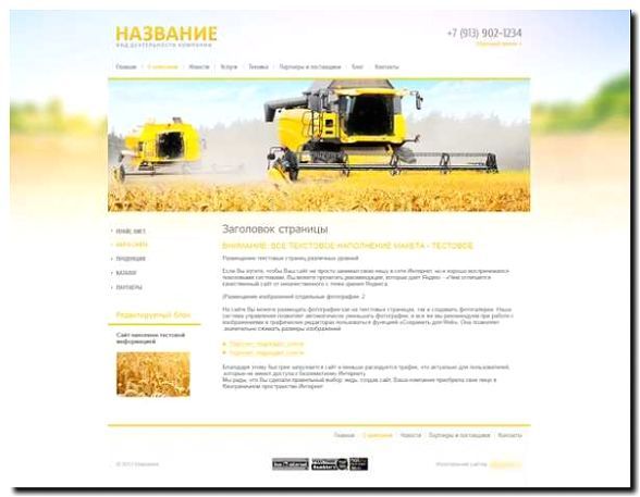 Реклама и продвижение компании по аренде сельхозтехники